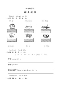 山东省潍坊地区2022-2023学年一年级上学期期中考试语文试题（含答案）