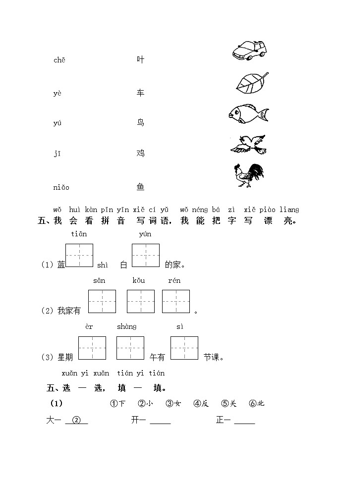 山东省潍坊地区2022-2023学年一年级上学期期中考试语文试题（含答案）02