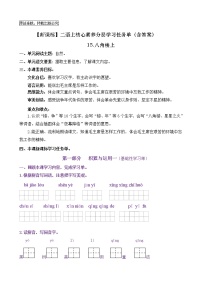 小学语文人教部编版二年级上册15 八角楼上精品课后复习题