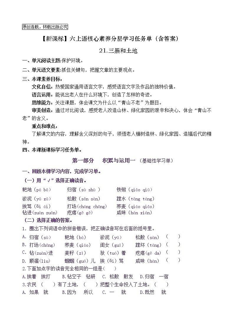 【新课标】六上语21《三黑和土地》核心素养分层学习任务单（含答案） 试卷01