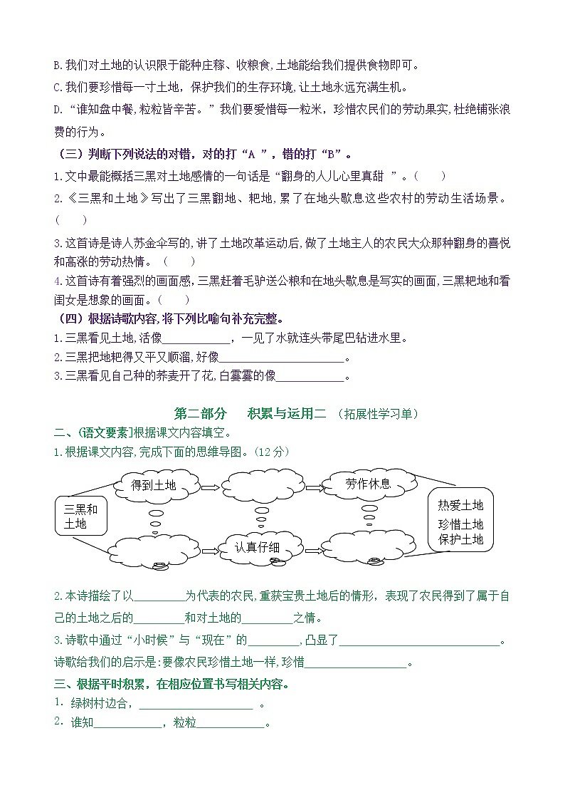 【新课标】六上语21《三黑和土地》核心素养分层学习任务单（含答案） 试卷03