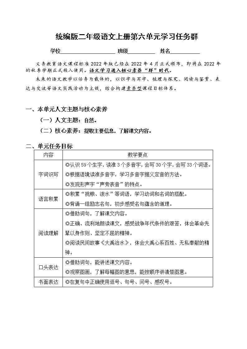 （新课标）统编版二语上第六单元学习任务群名师原创连载 （含答案） 试卷01