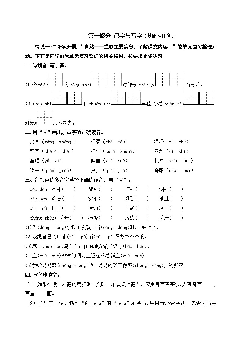 （新课标）统编版二语上第六单元学习任务群名师原创连载 （含答案） 试卷02