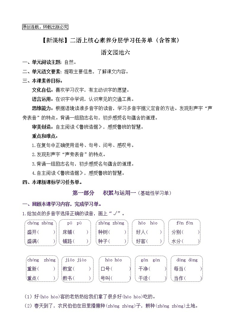【新课标】二语上《语文园地六》核心素养分层学习任务单（含答案） 试卷01