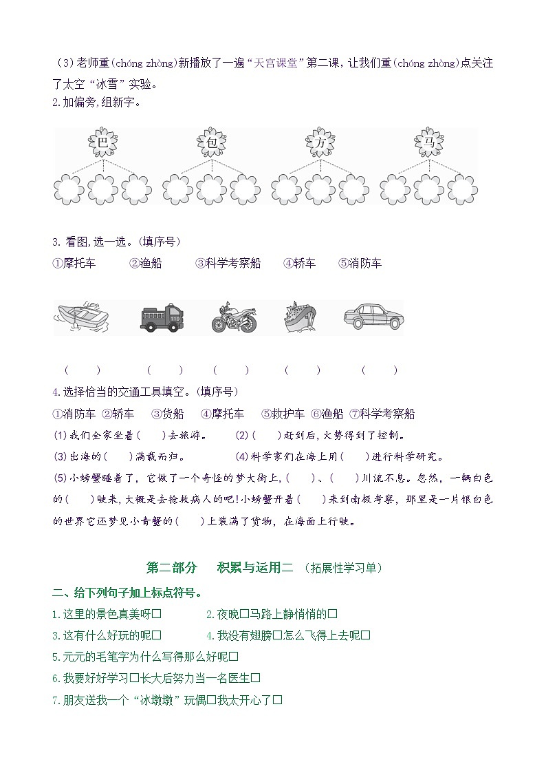 【新课标】二语上《语文园地六》核心素养分层学习任务单（含答案） 试卷02