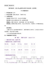 2020-2021学年16 朱德的扁担精品巩固练习