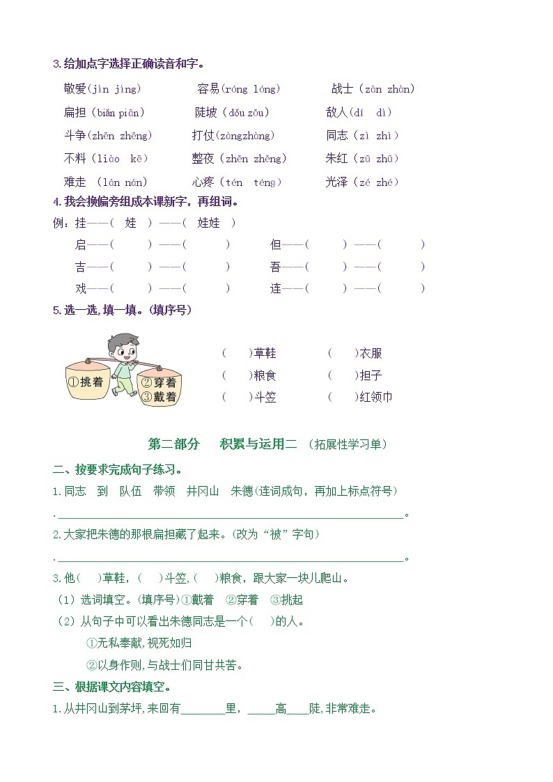 【新课标】二语上16《朱德的扁担 》核心素养分层学习任务单（含答案） 试卷02