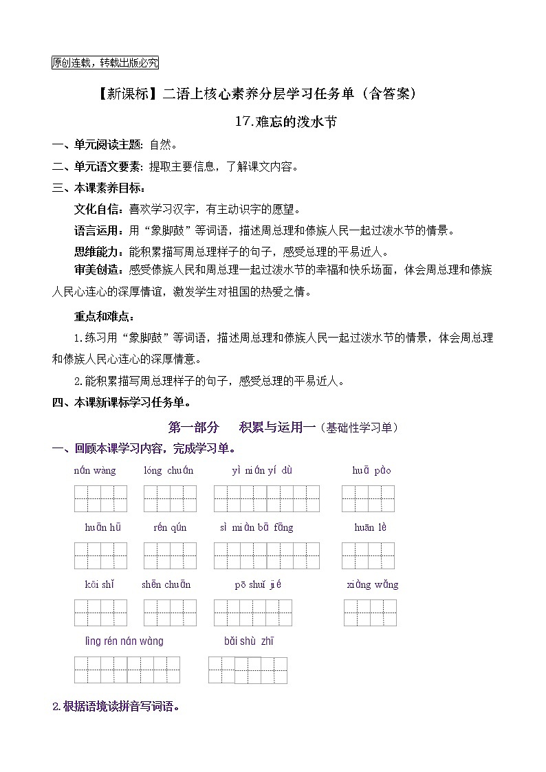 【新课标】二语上17《难忘的泼水节》核心素养分层学习任务单（含答案） 试卷01