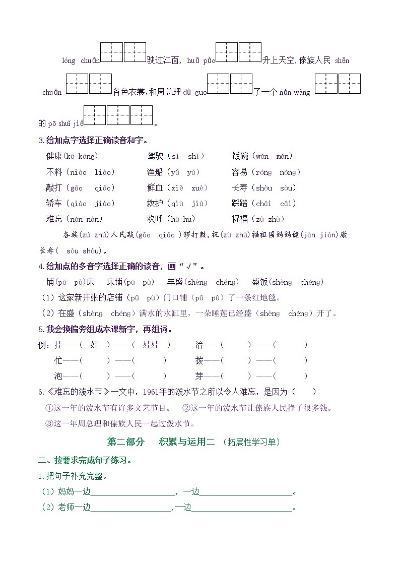 【新课标】二语上17《难忘的泼水节》核心素养分层学习任务单（含答案） 试卷02
