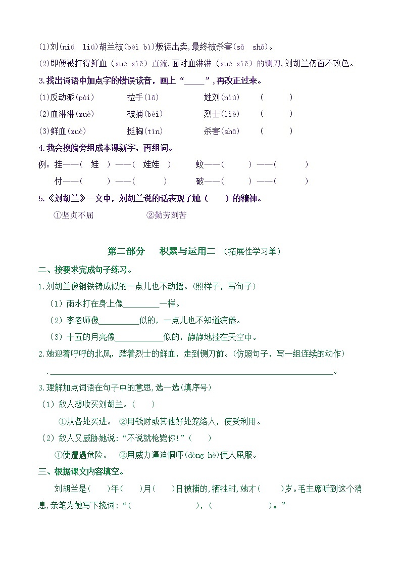【新课标】二语上18《刘胡兰》核心素养分层学习任务单（含答案） 试卷02