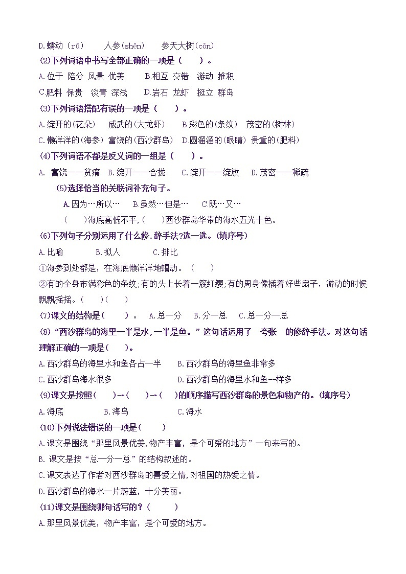 【新课标】三语上18《富饶的西沙群岛》核心素养分层学习任务单（含答案） 试卷03
