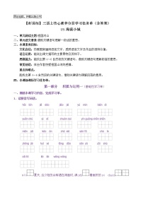 2020-2021学年19 海滨小城精品当堂达标检测题