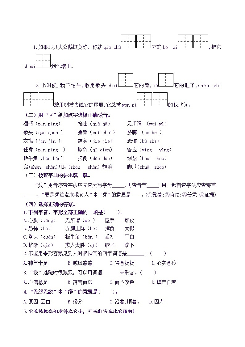 【新课标】四语上18《牛和鹅》核心素养分层学习任务单（含答案） 试卷02