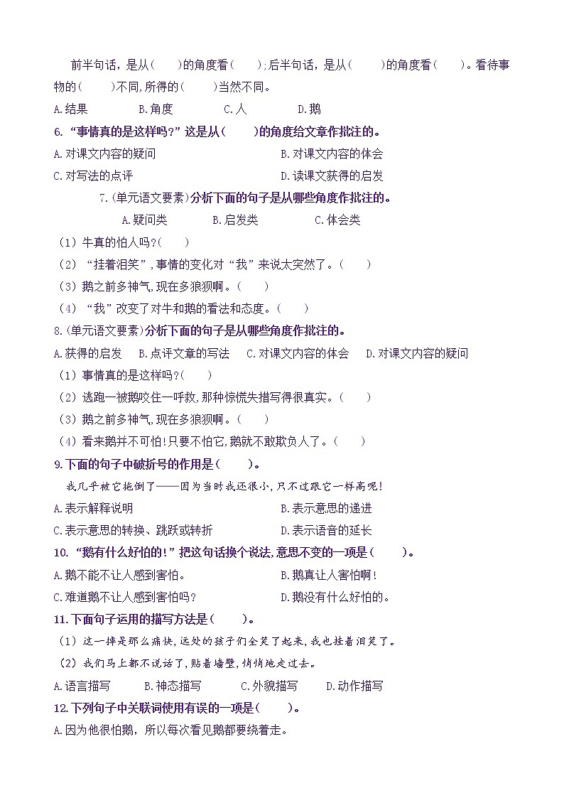 【新课标】四语上18《牛和鹅》核心素养分层学习任务单（含答案） 试卷03