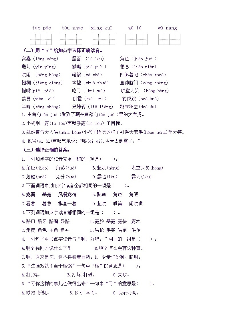 【新课标】四语上19《一只窝囊的大老虎》核心素养分层学习任务单（含答案） 试卷02