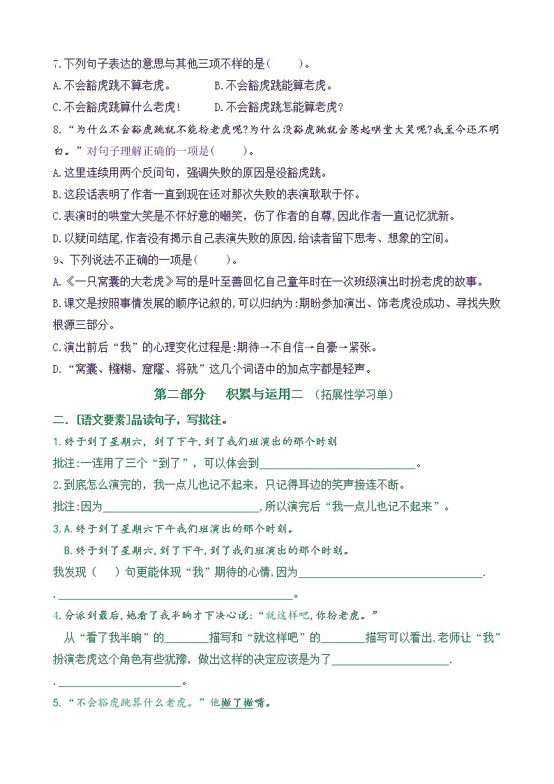 【新课标】四语上19《一只窝囊的大老虎》核心素养分层学习任务单（含答案） 试卷03