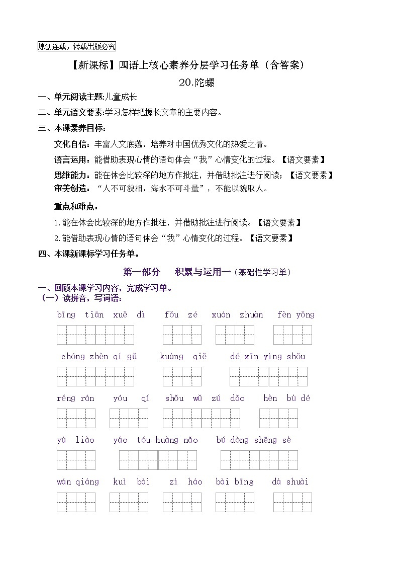 【新课标】四语上20《陀螺》核心素养分层学习任务单（含答案） 试卷01