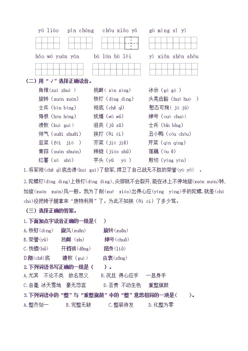 【新课标】四语上20《陀螺》核心素养分层学习任务单（含答案） 试卷02