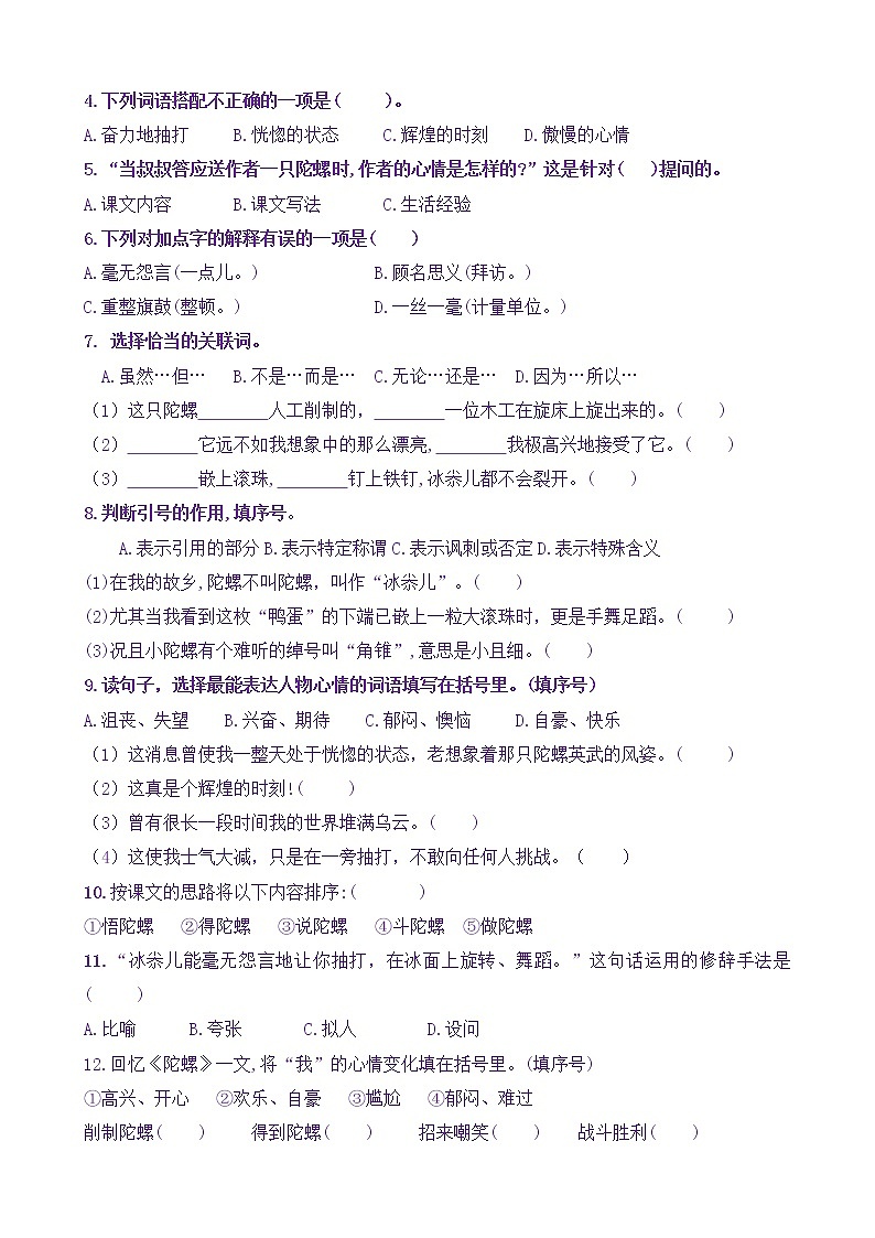 【新课标】四语上20《陀螺》核心素养分层学习任务单（含答案） 试卷03