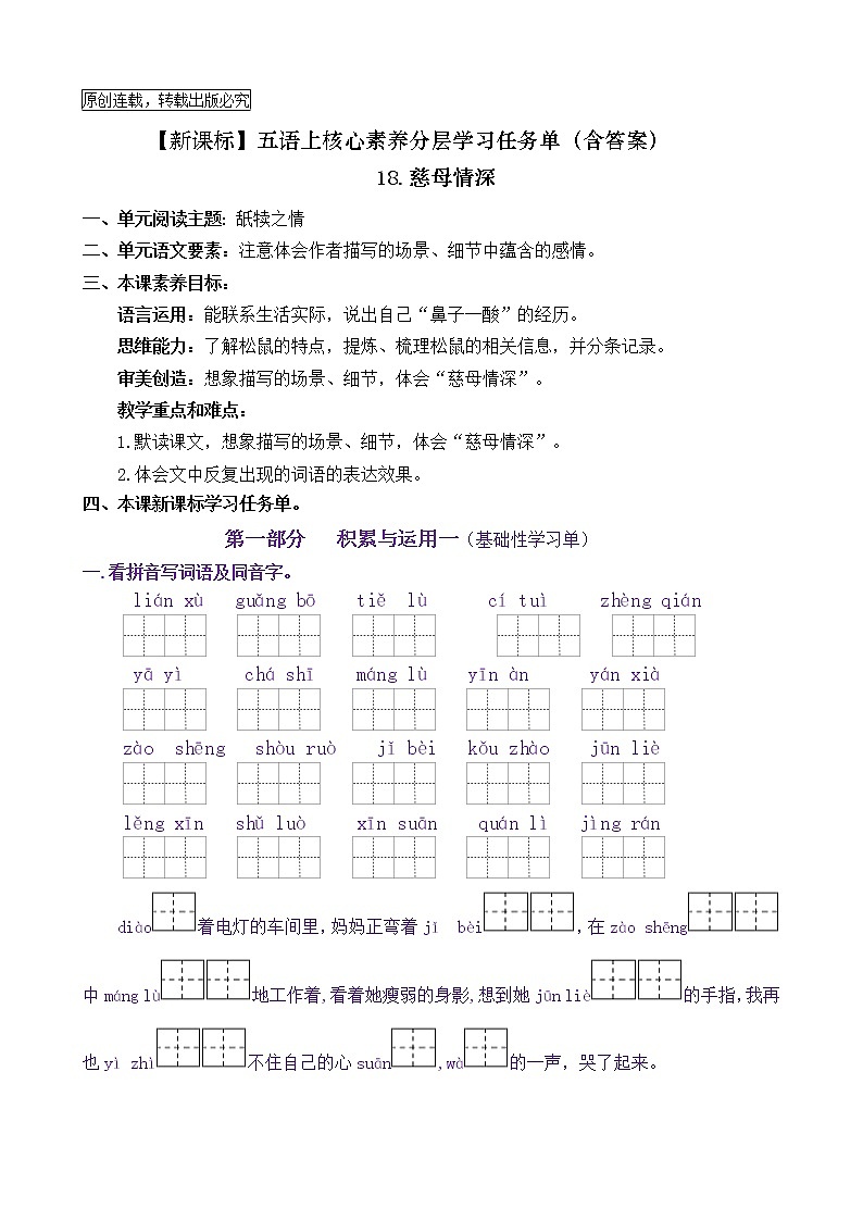 【新课标】五语上18《慈母情深》核心素养分层学习任务单（含答案） 试卷01