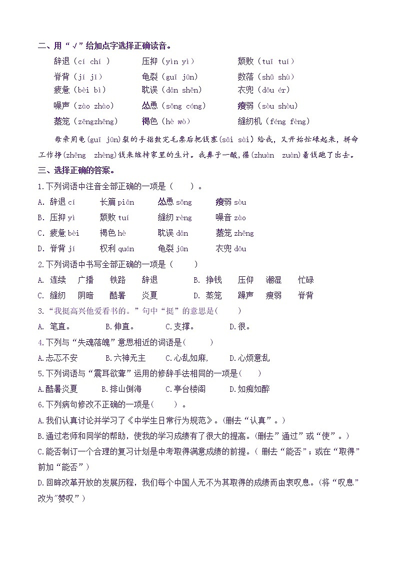【新课标】五语上18《慈母情深》核心素养分层学习任务单（含答案） 试卷02