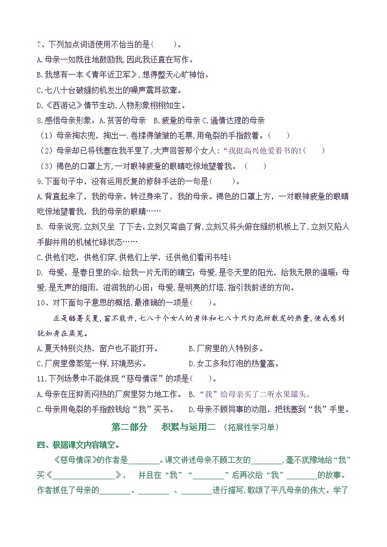 【新课标】五语上18《慈母情深》核心素养分层学习任务单（含答案） 试卷03