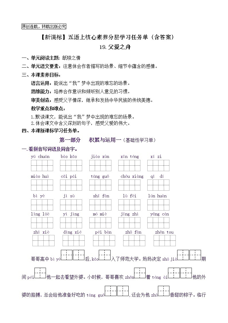 【新课标】五语上19《父爱之舟》核心素养分层学习任务单（含答案） 试卷01