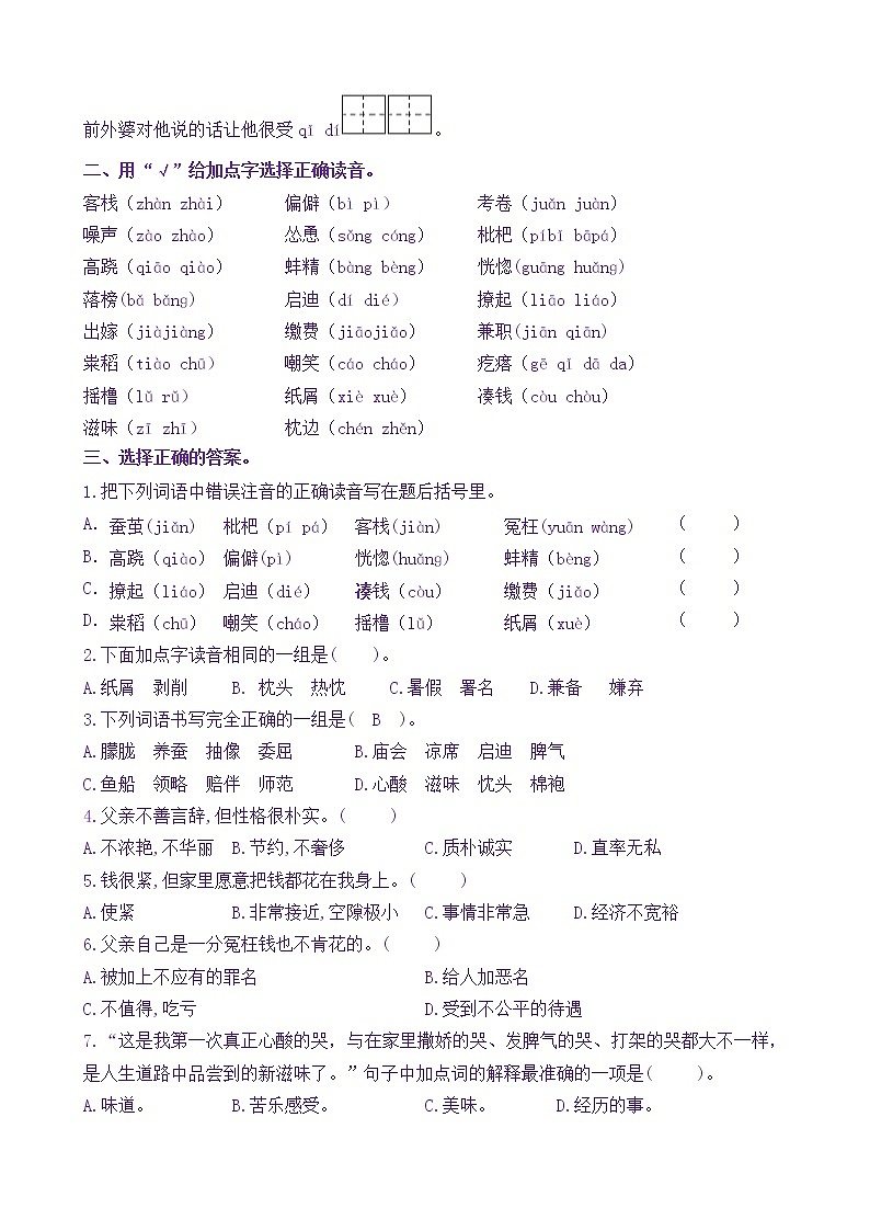 【新课标】五语上19《父爱之舟》核心素养分层学习任务单（含答案） 试卷02