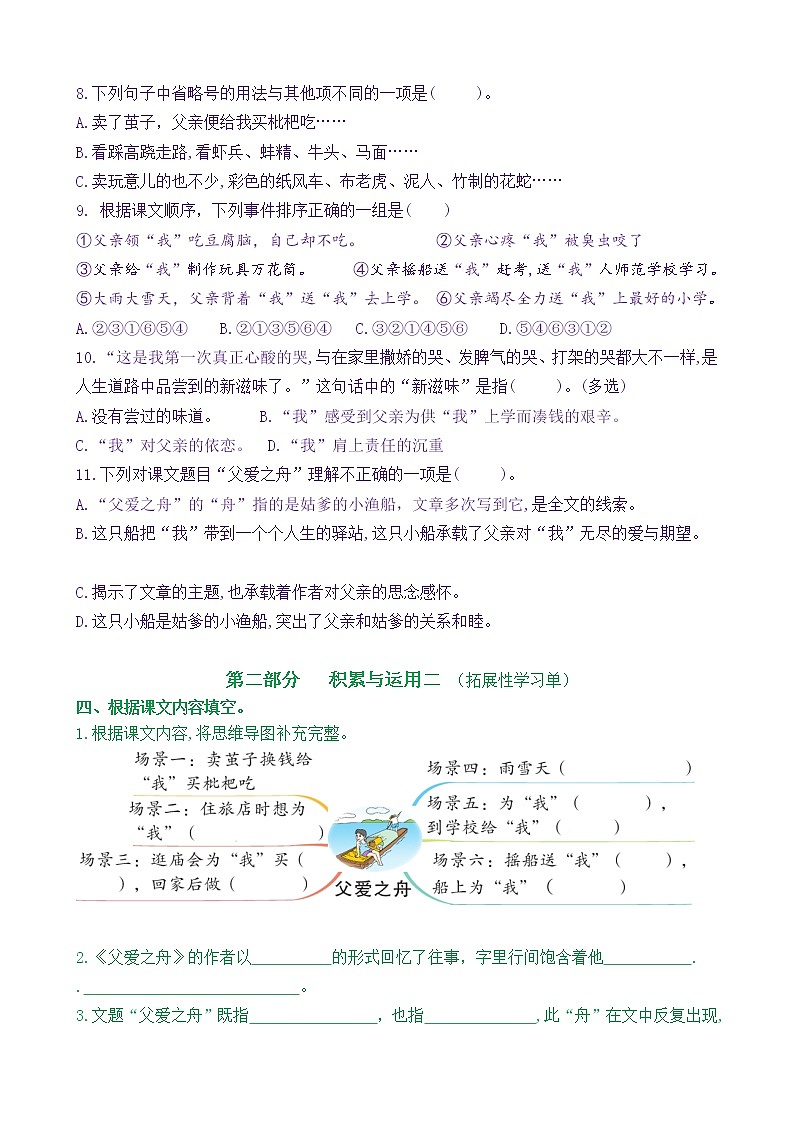 【新课标】五语上19《父爱之舟》核心素养分层学习任务单（含答案） 试卷03
