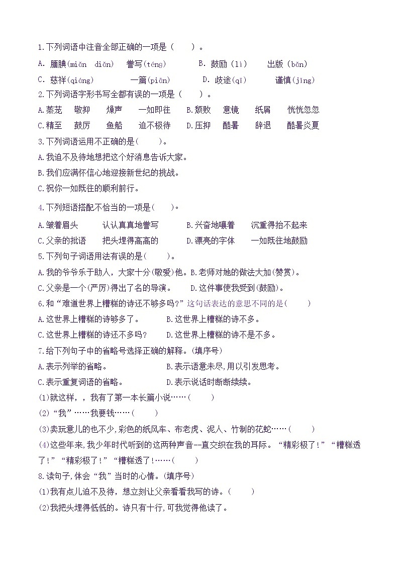 【新课标】五语上20《“精彩极了”和“糟糕透了”》核心素养分层学习任务单（含答案） 试卷02