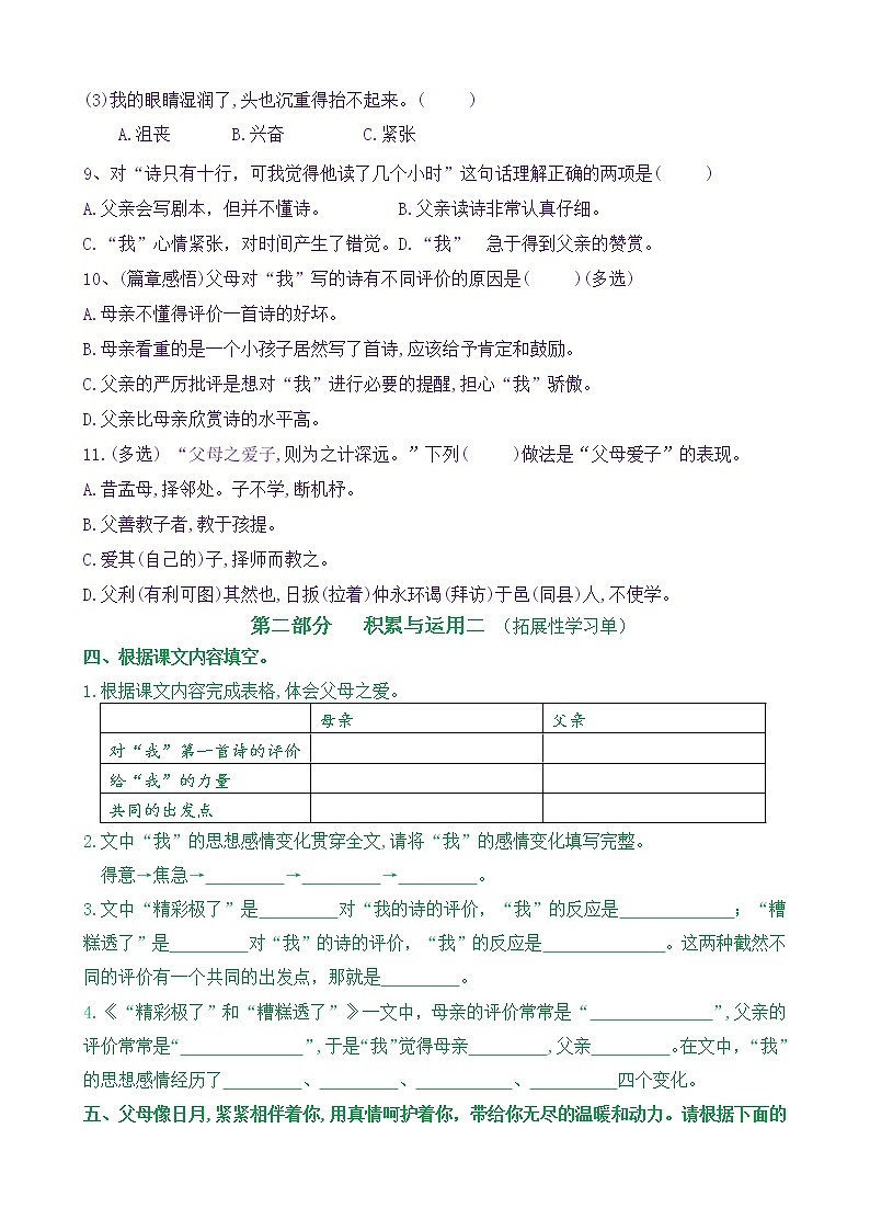 【新课标】五语上20《“精彩极了”和“糟糕透了”》核心素养分层学习任务单（含答案） 试卷03