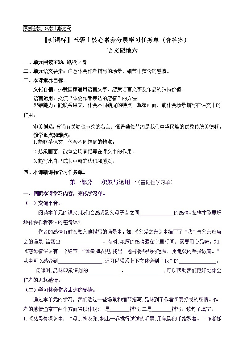 【新课标】五语上《语文园地六》核心素养分层学习任务单（含答案） 试卷01