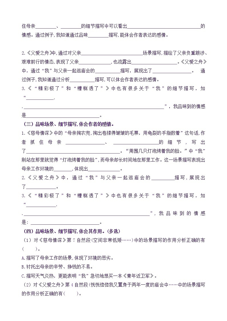 【新课标】五语上《语文园地六》核心素养分层学习任务单（含答案） 试卷02