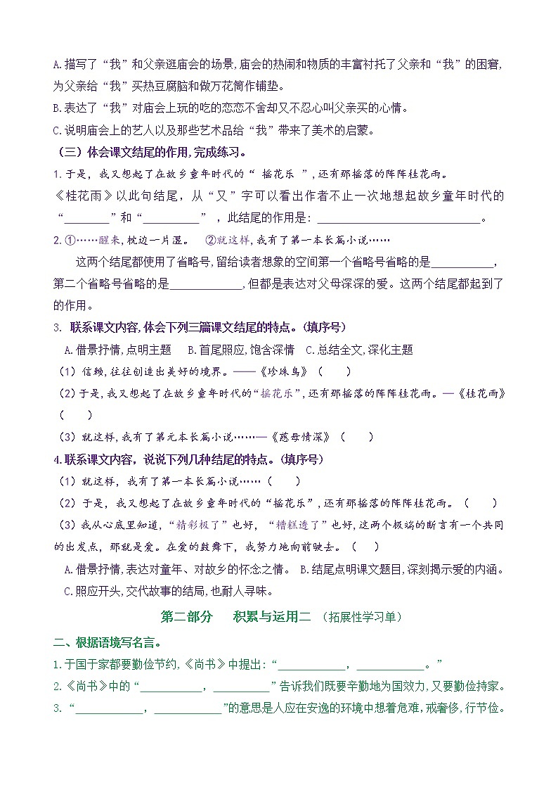 【新课标】五语上《语文园地六》核心素养分层学习任务单（含答案） 试卷03