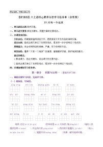 人教部编版六年级上册19 只有一个地球优秀当堂检测题