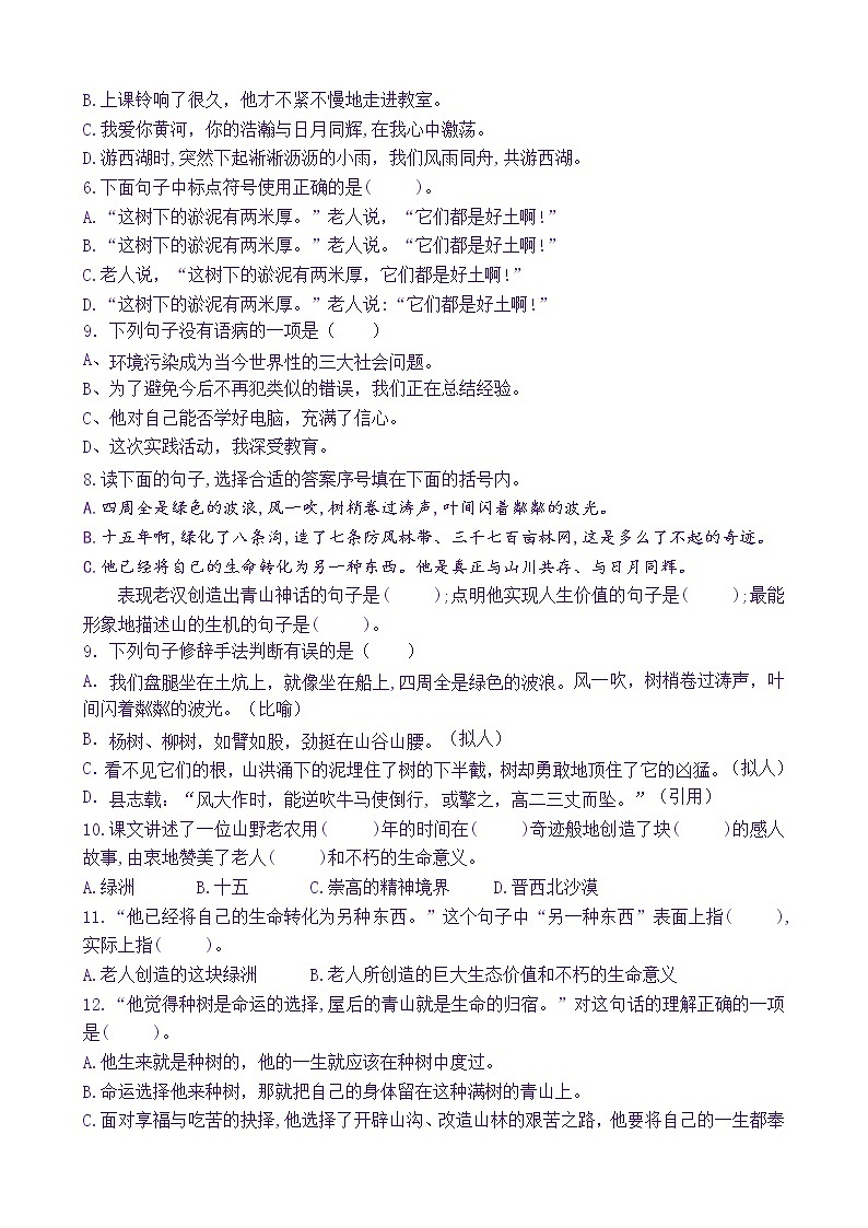 【新课标】六上语20《青山不老》核心素养分层学习任务单（含答案） 试卷03