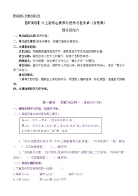 小学语文人教部编版六年级上册第六单元语文园地精品课后测评