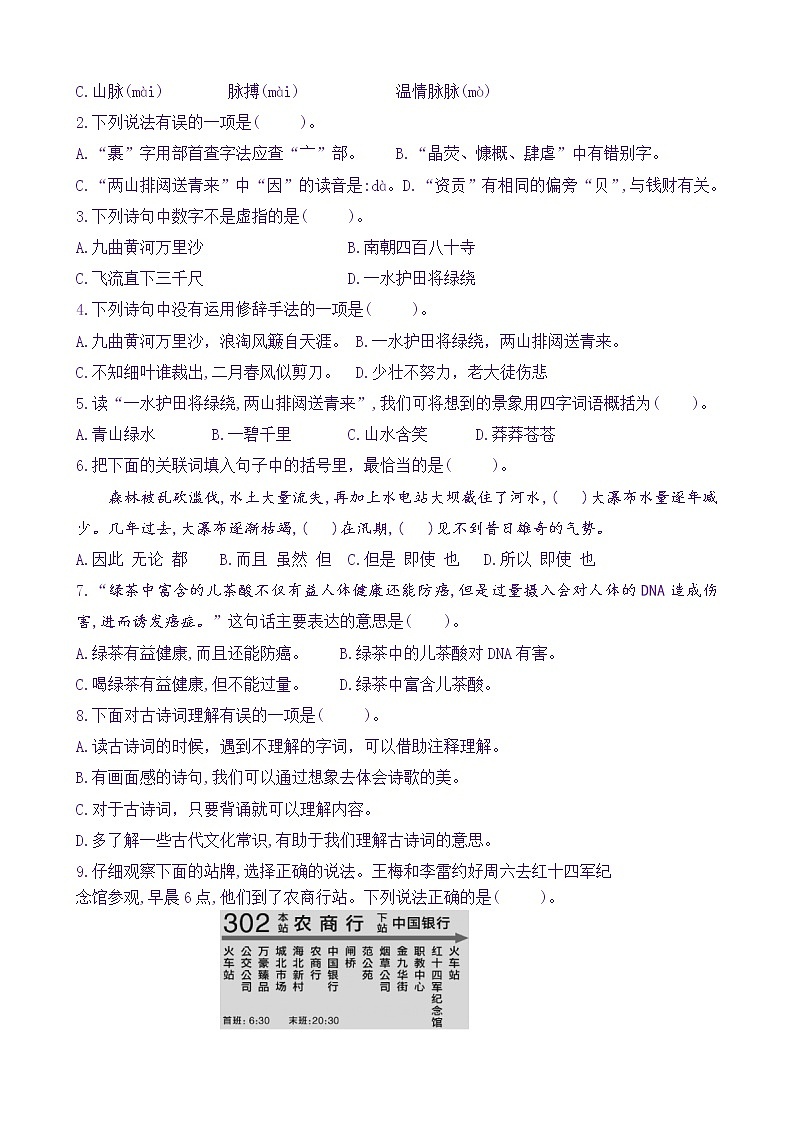【新课标】六上语《语文园地六》核心素养分层学习任务单（含答案） 试卷02