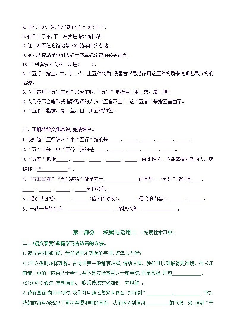 【新课标】六上语《语文园地六》核心素养分层学习任务单（含答案） 试卷03