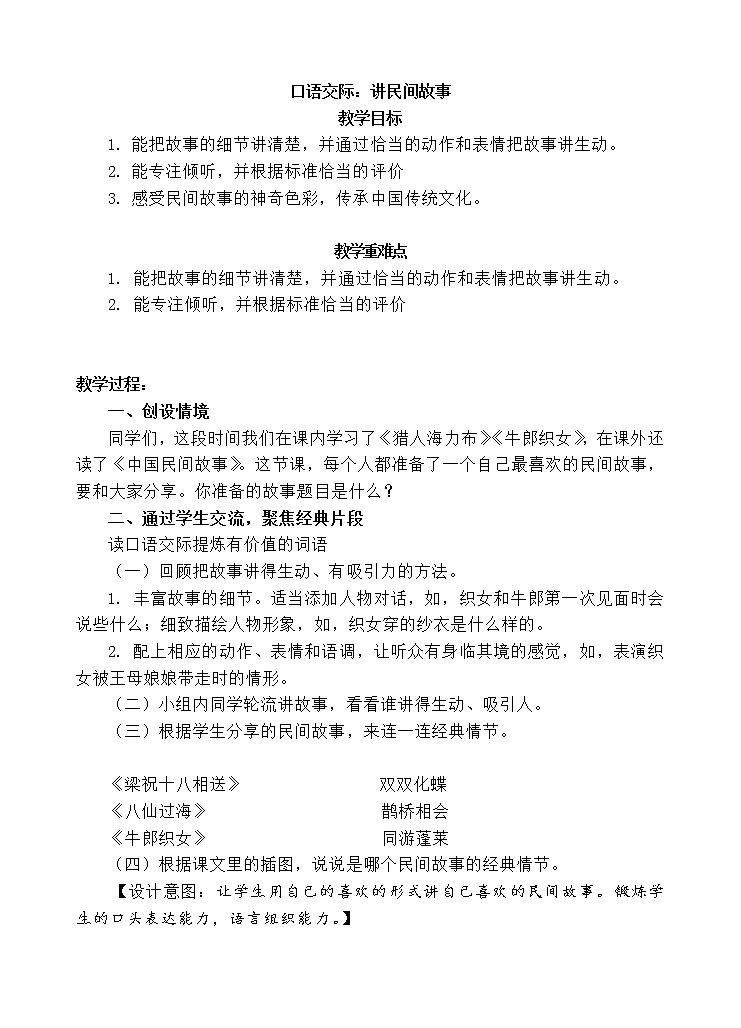 五年级上册语文人教部编版 口语交际：讲民间故事  教案01