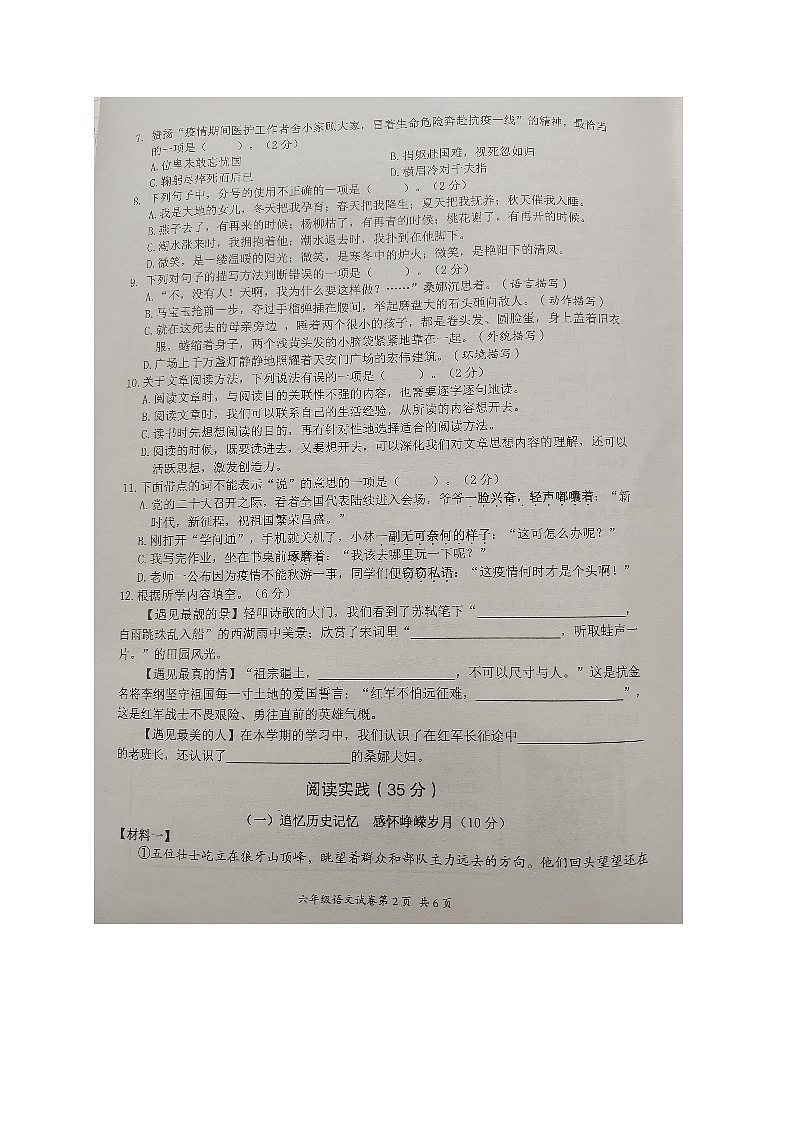 浙江省杭州市萧山区2022-2023学年六年级上学期期中阶段分项评价语文试题第2页