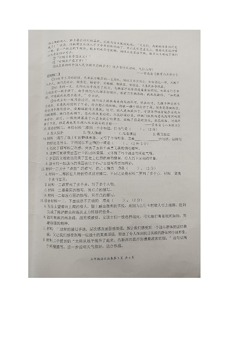 浙江省杭州市萧山区2022-2023学年六年级上学期期中阶段分项评价语文试题第3页