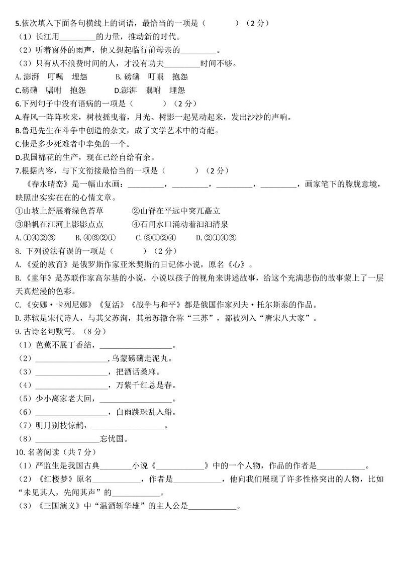 陕西省西安市莲湖区铁一中滨河学校2022-2023学年六年级上学期期中语文试卷第2页