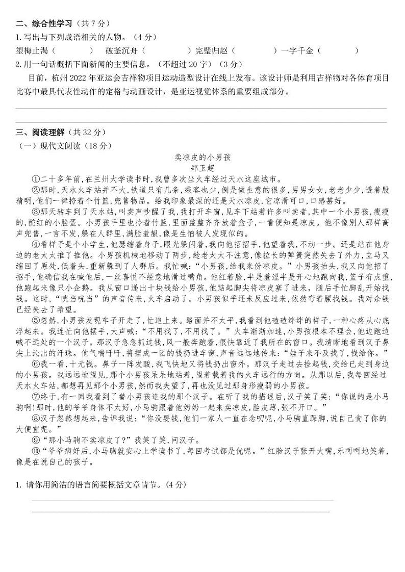 陕西省西安市莲湖区铁一中滨河学校2022-2023学年六年级上学期期中语文试卷第3页