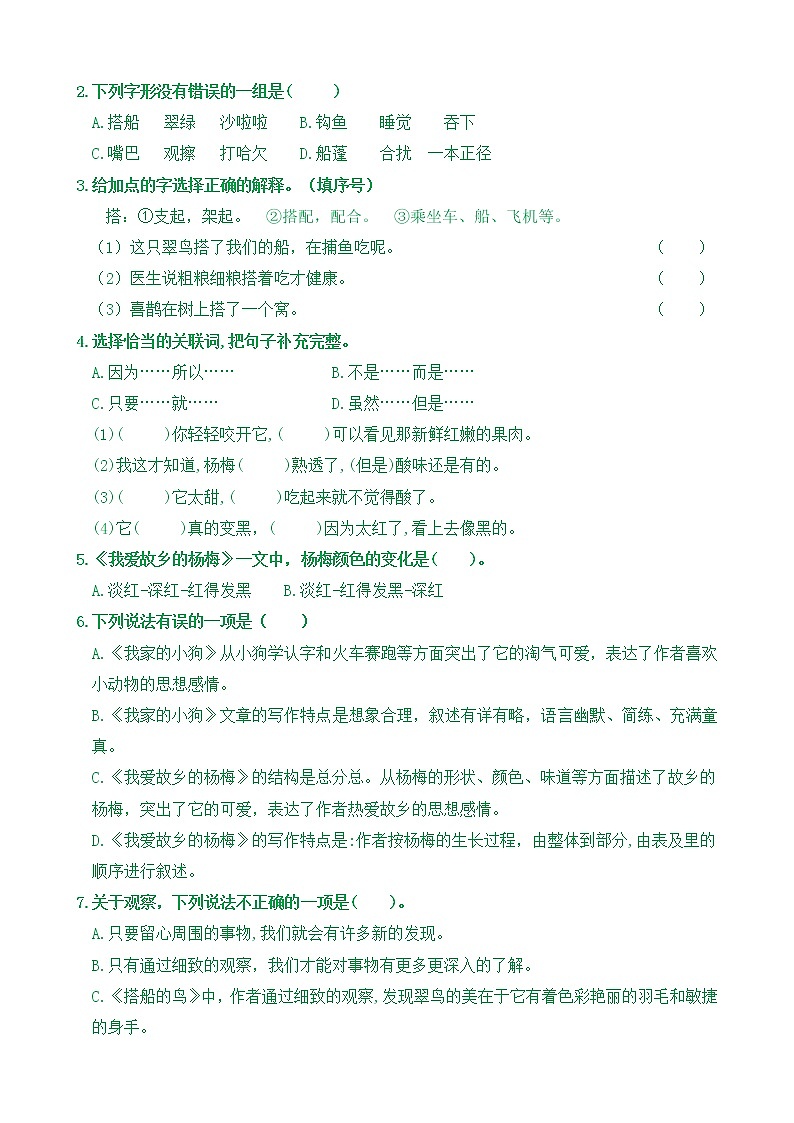【新课标】三语上《语文园地五+习作例文》核心素养分层学习任务单（含答案） 试卷02