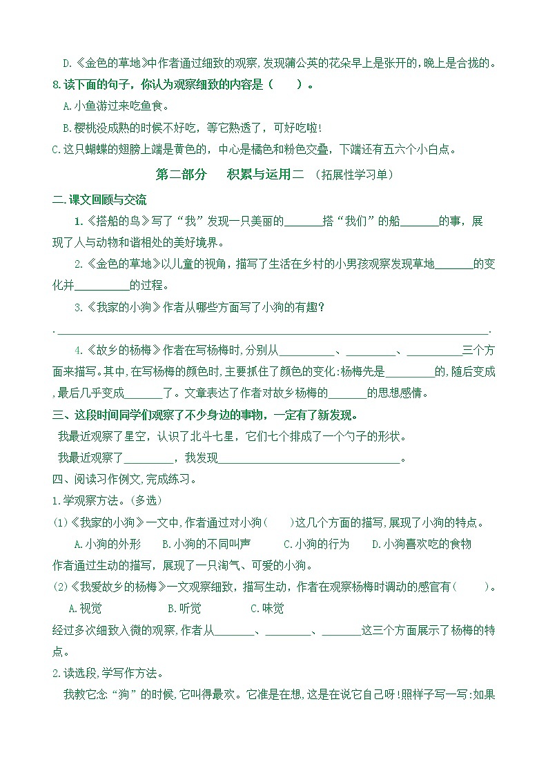 【新课标】三语上《语文园地五+习作例文》核心素养分层学习任务单（含答案） 试卷03