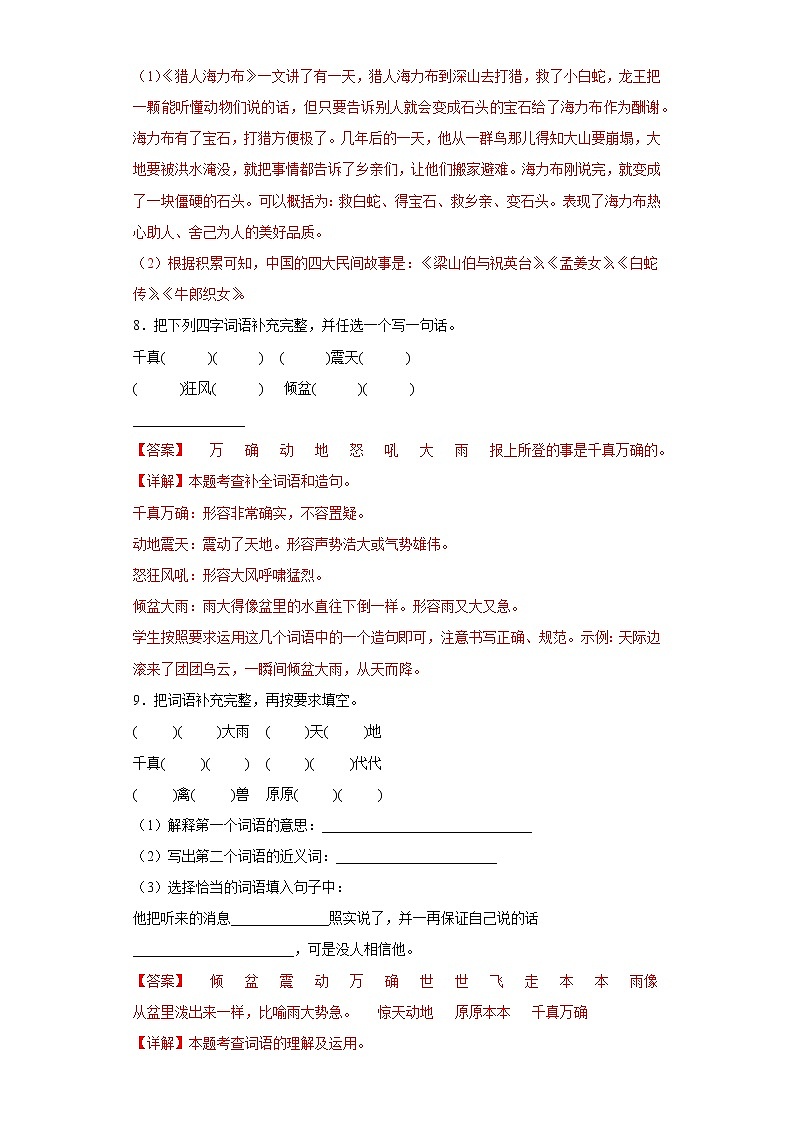 9.猎人海力布同步练习2022-2023学年五年级语文上册（解析版）第3页