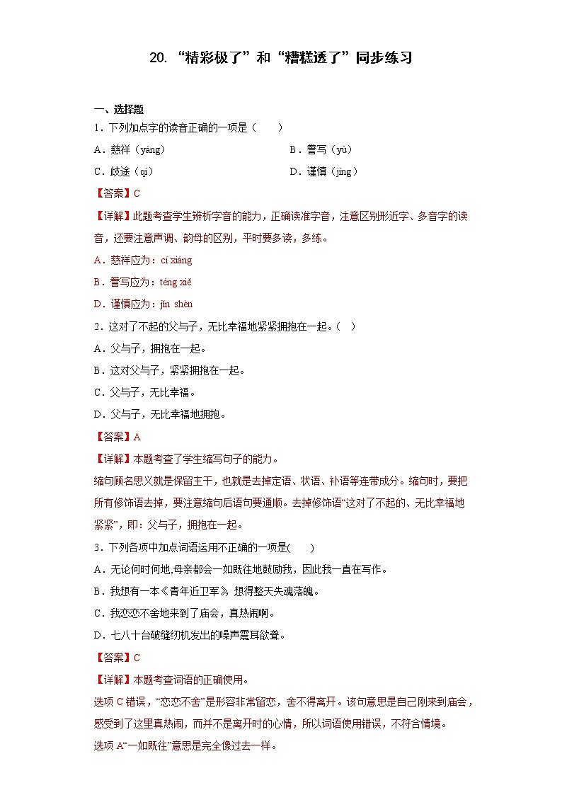 20.“精彩极了”和“糟糕透了”同步练习2022-2023学年五年级语文上册01