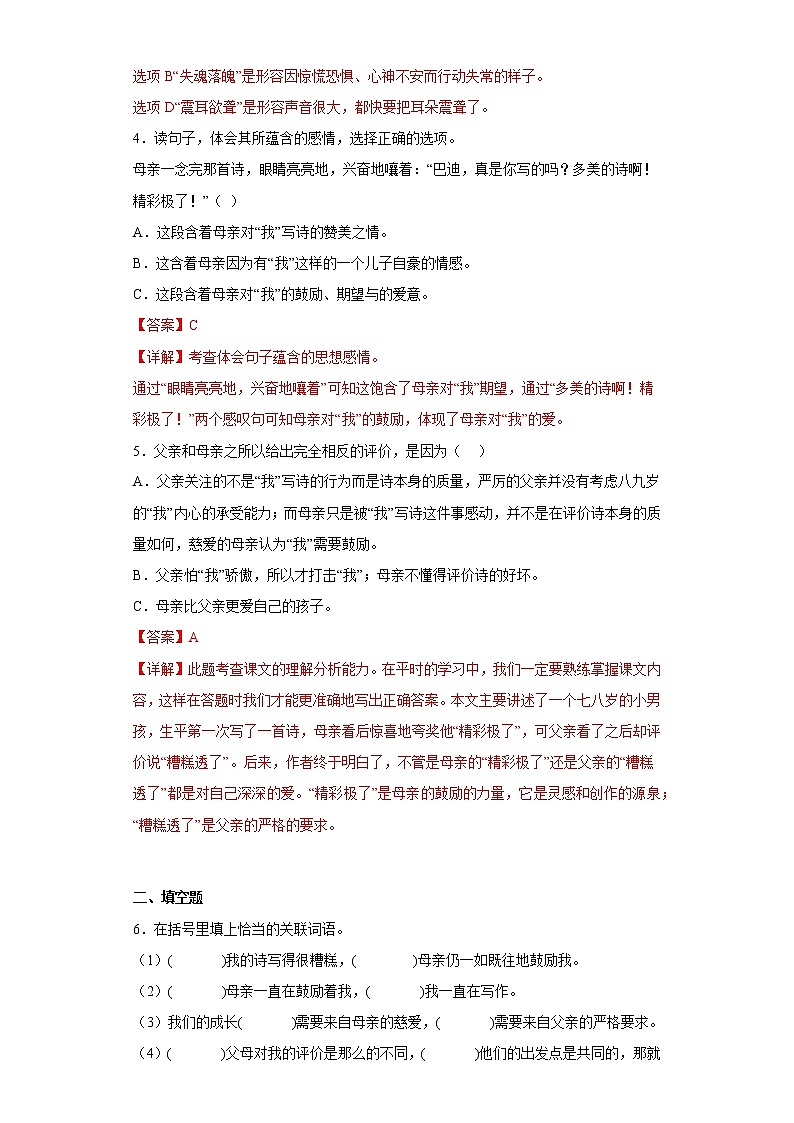 20.“精彩极了”和“糟糕透了”同步练习2022-2023学年五年级语文上册02