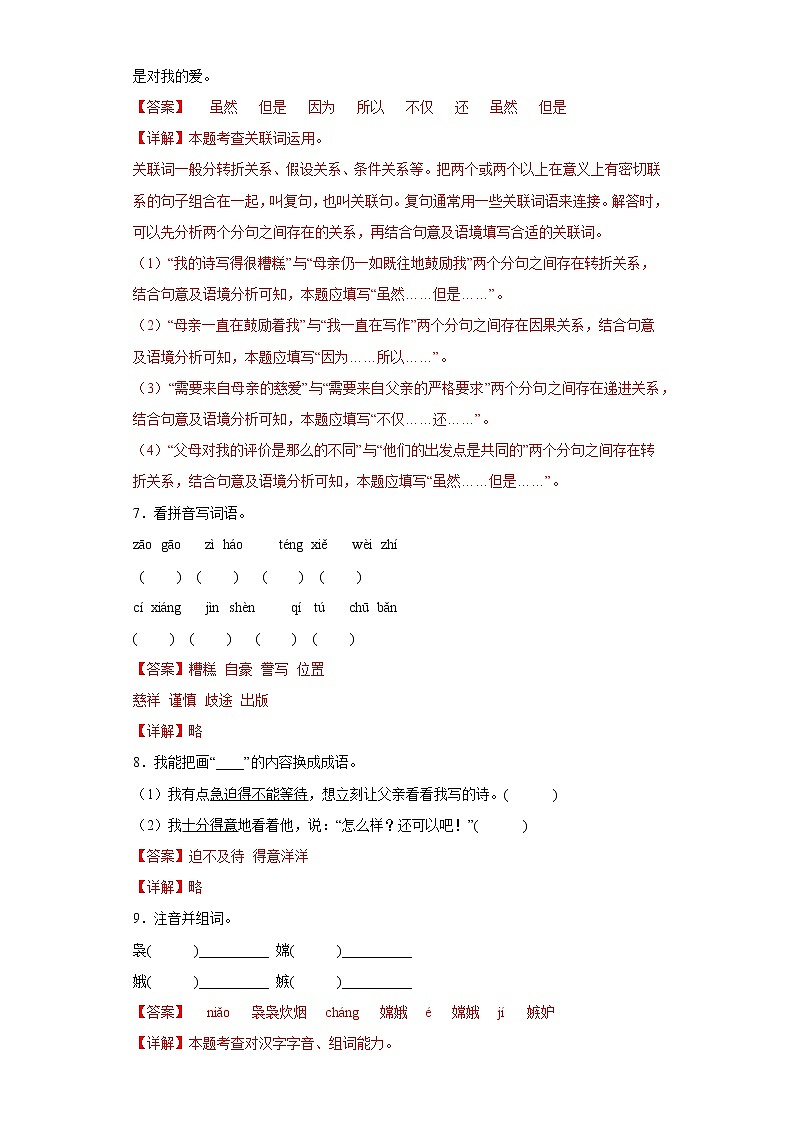 20.“精彩极了”和“糟糕透了”同步练习2022-2023学年五年级语文上册03